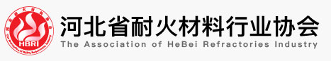 河北省耐火材料行業協會logo